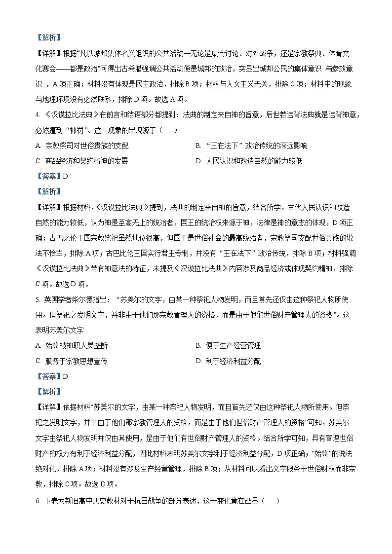 安徽省芜湖市第一中学2022-2023学年高一下学期3月月考历史试题（Word版附解析）02