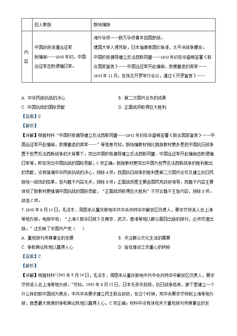 安徽省芜湖市第一中学2022-2023学年高一下学期3月月考历史试题（Word版附解析）03