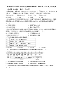 安徽省芜湖市第一中学2022-2023学年高二上学期12月月考历史试题（Word版附答案）