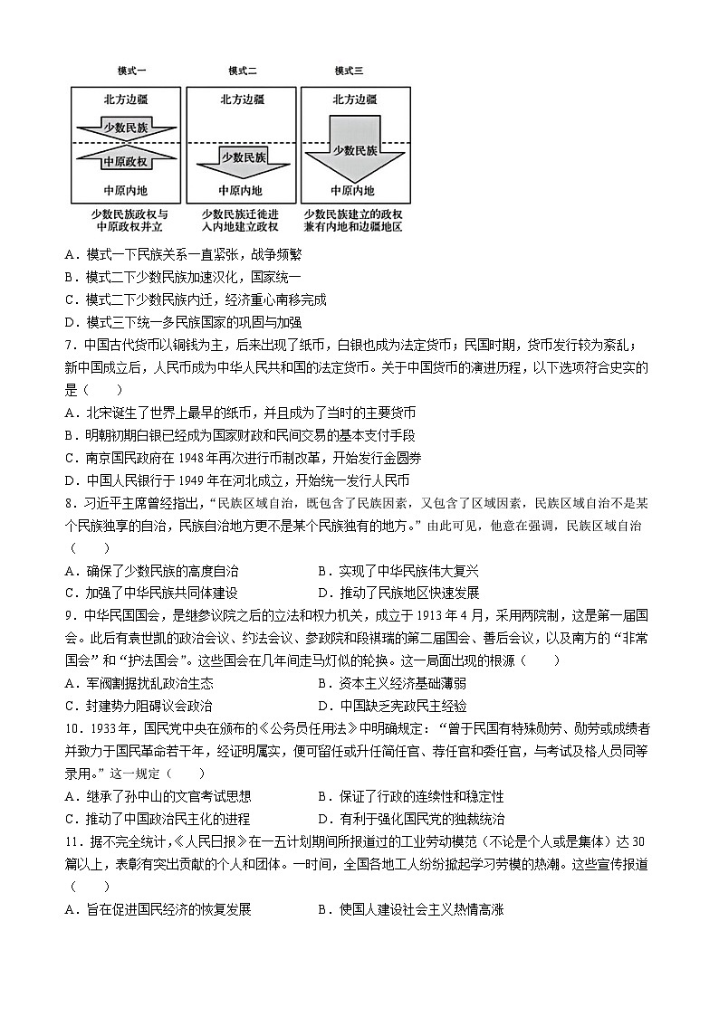 安徽省芜湖市第一中学2022-2023学年高二上学期12月月考历史试题（Word版附答案）第2页