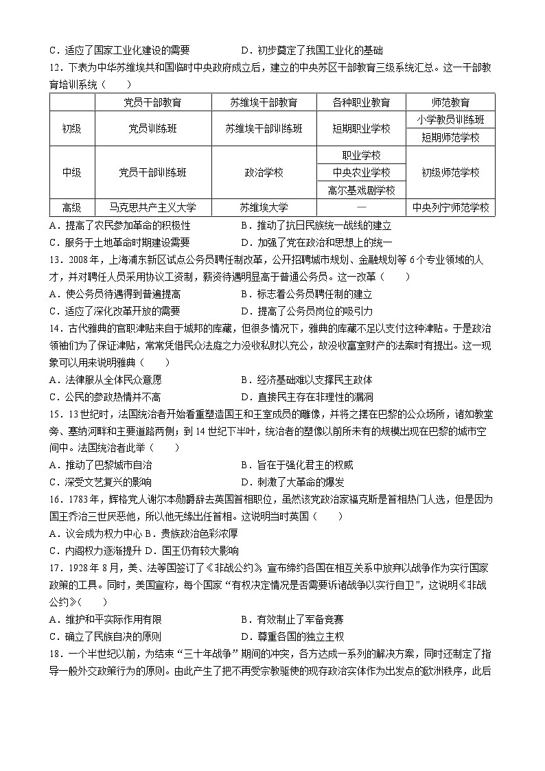 安徽省芜湖市第一中学2022-2023学年高二上学期12月月考历史试题（Word版附答案）第3页