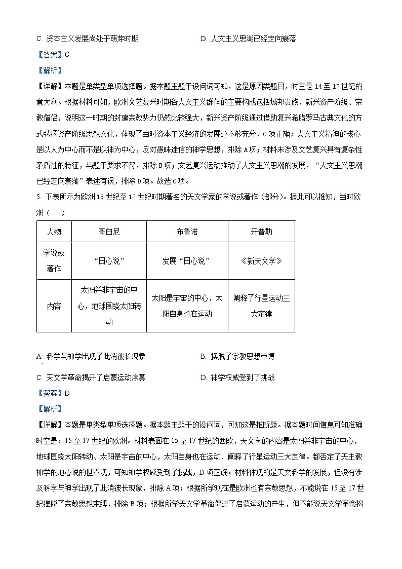 福建省福州市福建师范大学附属中学2023-2024学年高二上学期期中历史（选考）试题（Word版附解析）03