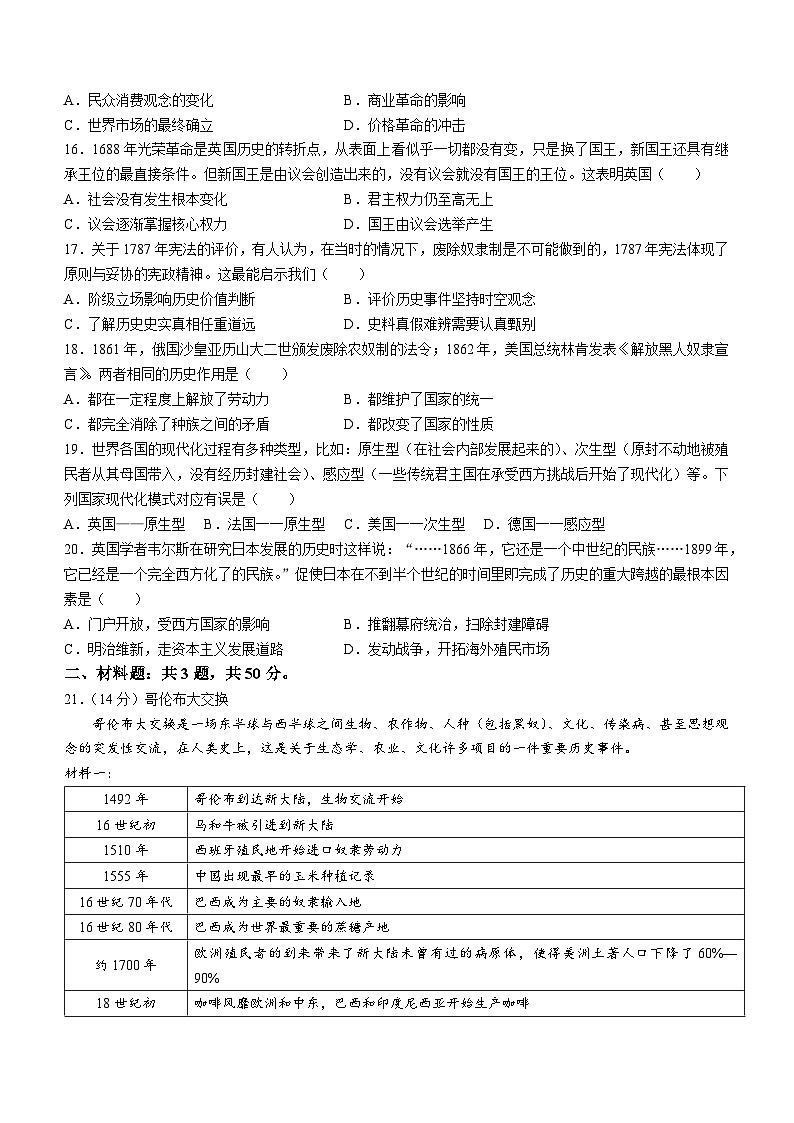 甘肃省天水市第一中学2023-2024学年高一下学期4月月考历史试题（Word版附答案）03