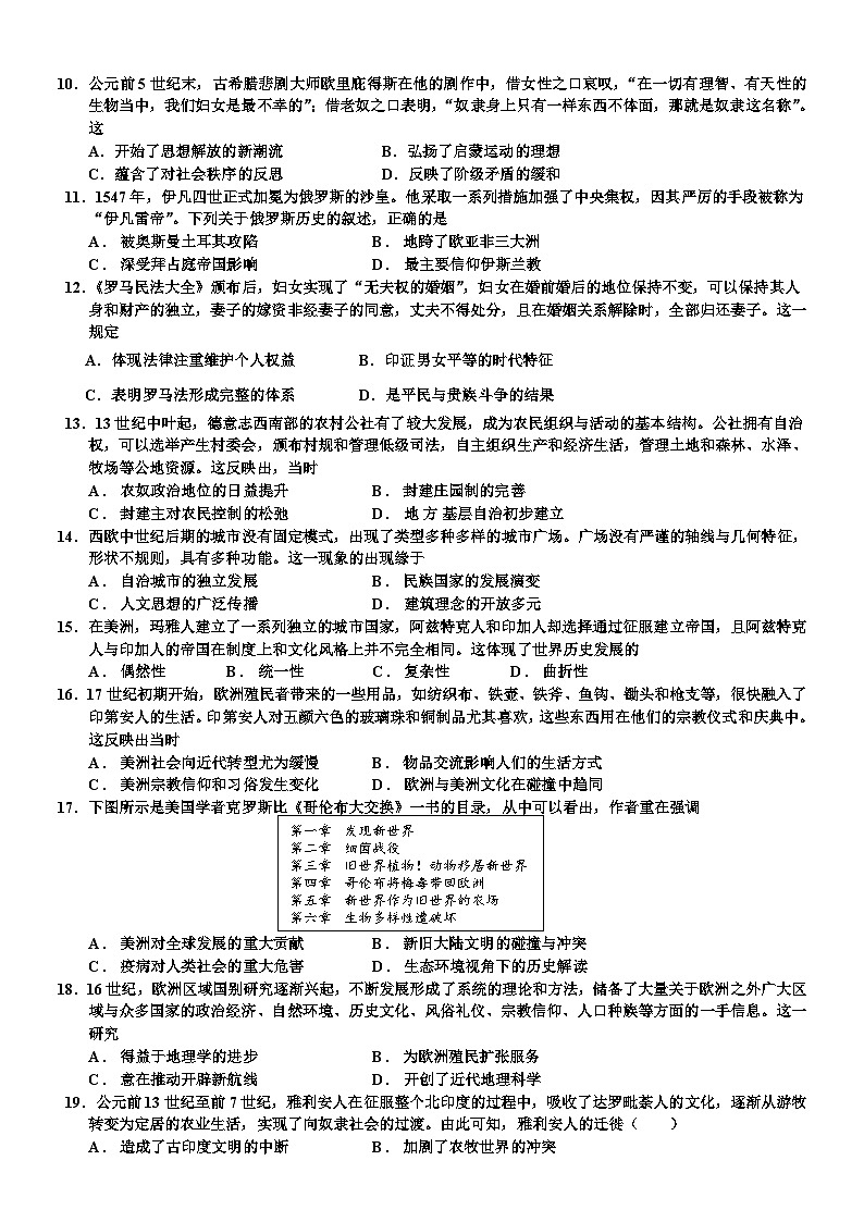 四川省什邡中学2023-2024学年高二下学期4月月考历史试题（Word版附解析）02