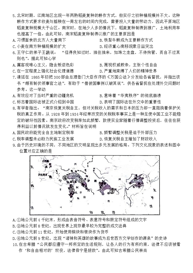 浙江省台州市2024届高三下学期4月二模历史试卷（Word版附答案）02