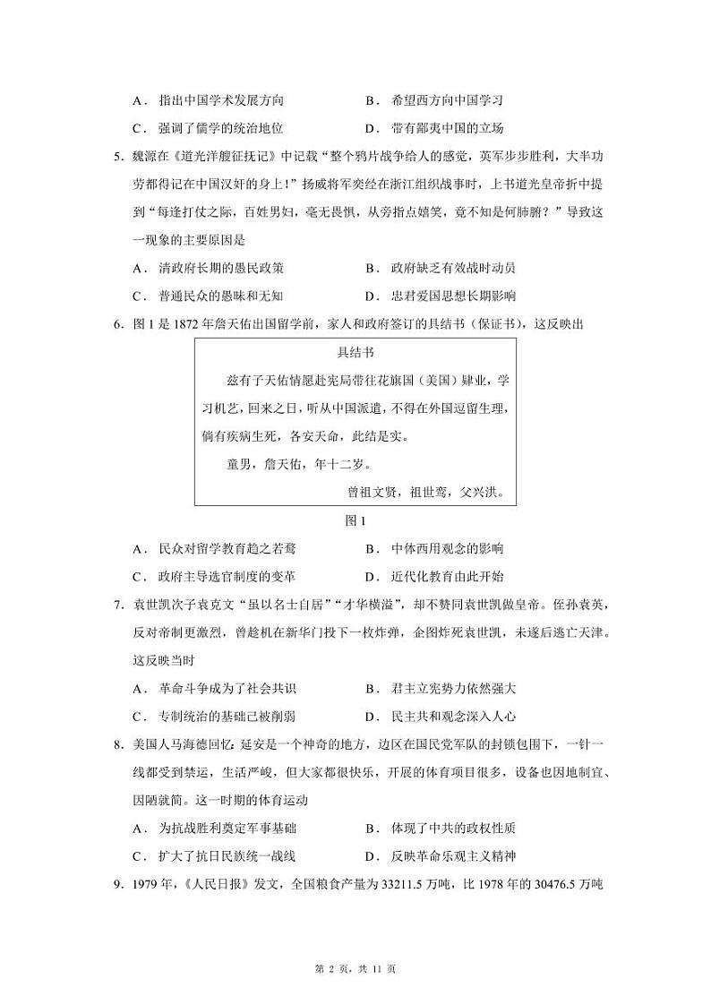 2024届江苏省徐淮盐连高三下学期毕业前联考历史试卷第2页
