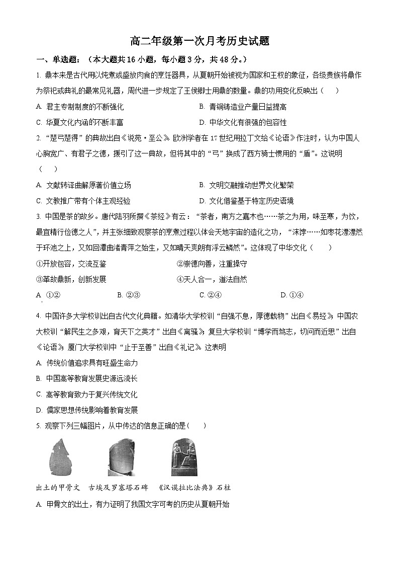 河北省鸡泽县第一中学2023-2024学年高二下学期3月月考历史试题（原卷版）第1页