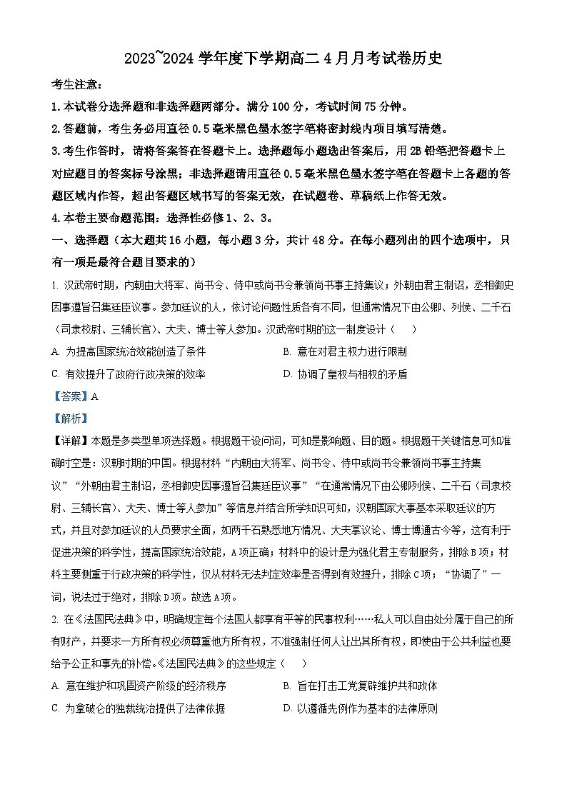 黑龙江省绥化市绥棱县第一中学2023-2024学年高二下学期4月月考历史试题（原卷版+解析版）01