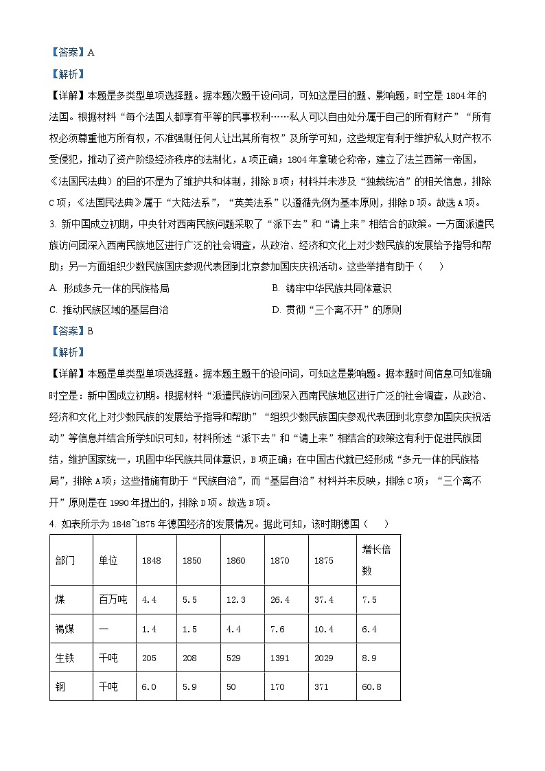 黑龙江省绥化市绥棱县第一中学2023-2024学年高二下学期4月月考历史试题（原卷版+解析版）02