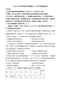 黑龙江省绥化市绥棱县第一中学2023-2024学年高二下学期4月月考历史试题（原卷版+解析版）