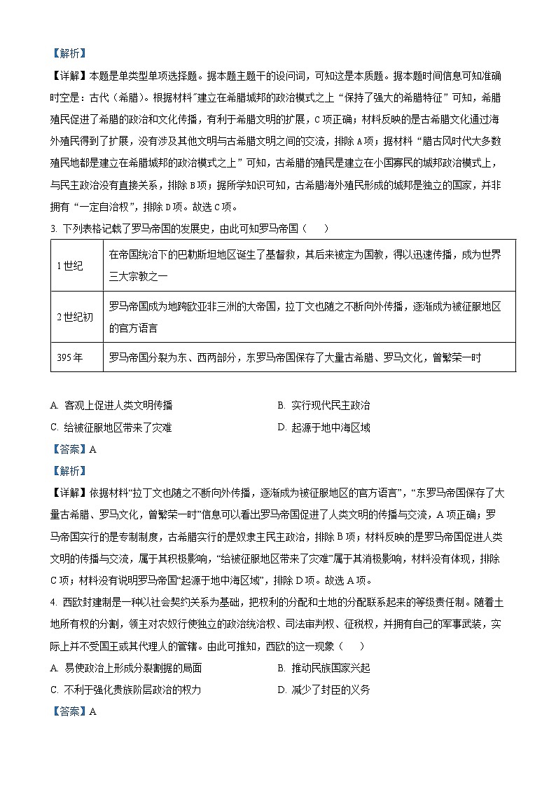 黑龙江省绥棱县第一中学2023-2024学年高一下学期4月月考历史试题（原卷版+解析版）02