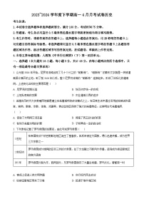 黑龙江省绥棱县第一中学2023-2024学年高一下学期4月月考历史试题（原卷版+解析版）