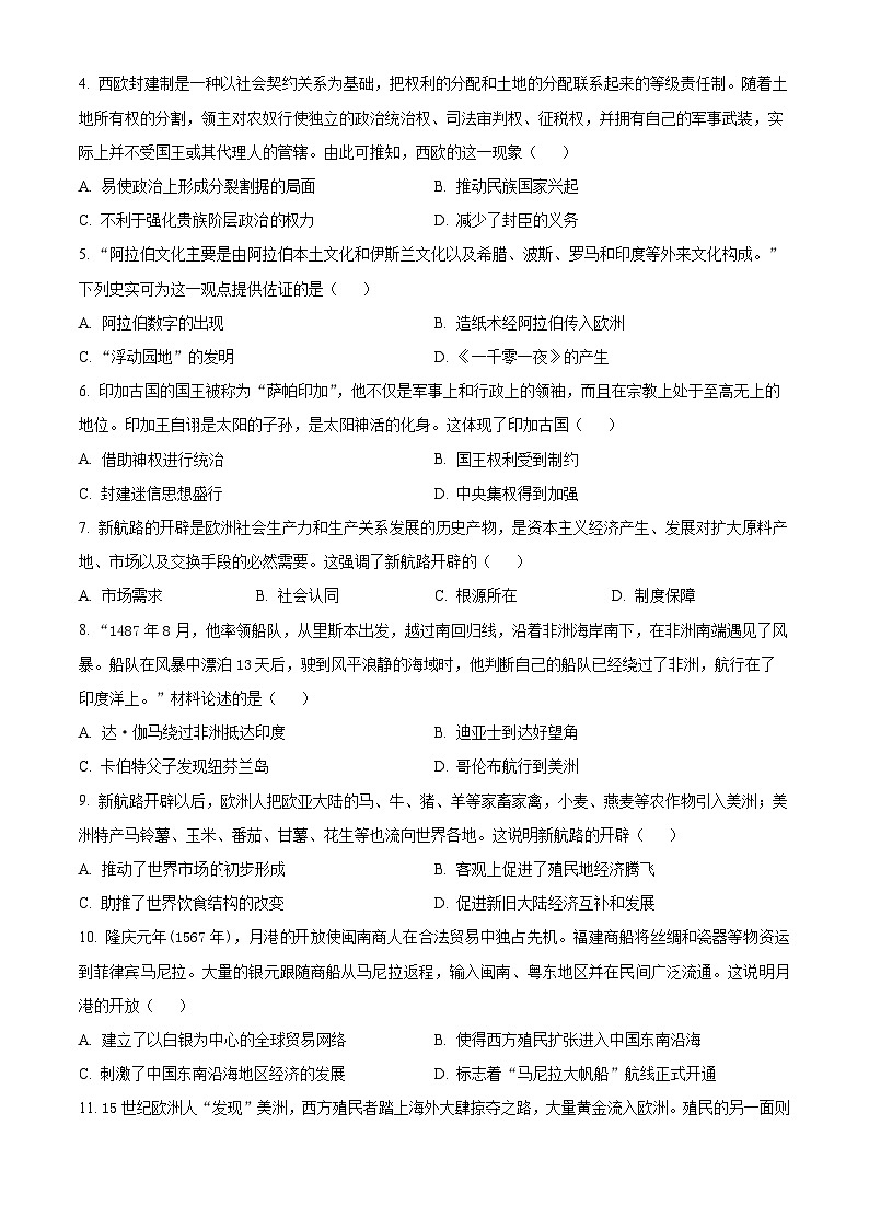 黑龙江省绥棱县第一中学2023-2024学年高一下学期4月月考历史试题（原卷版+解析版）02