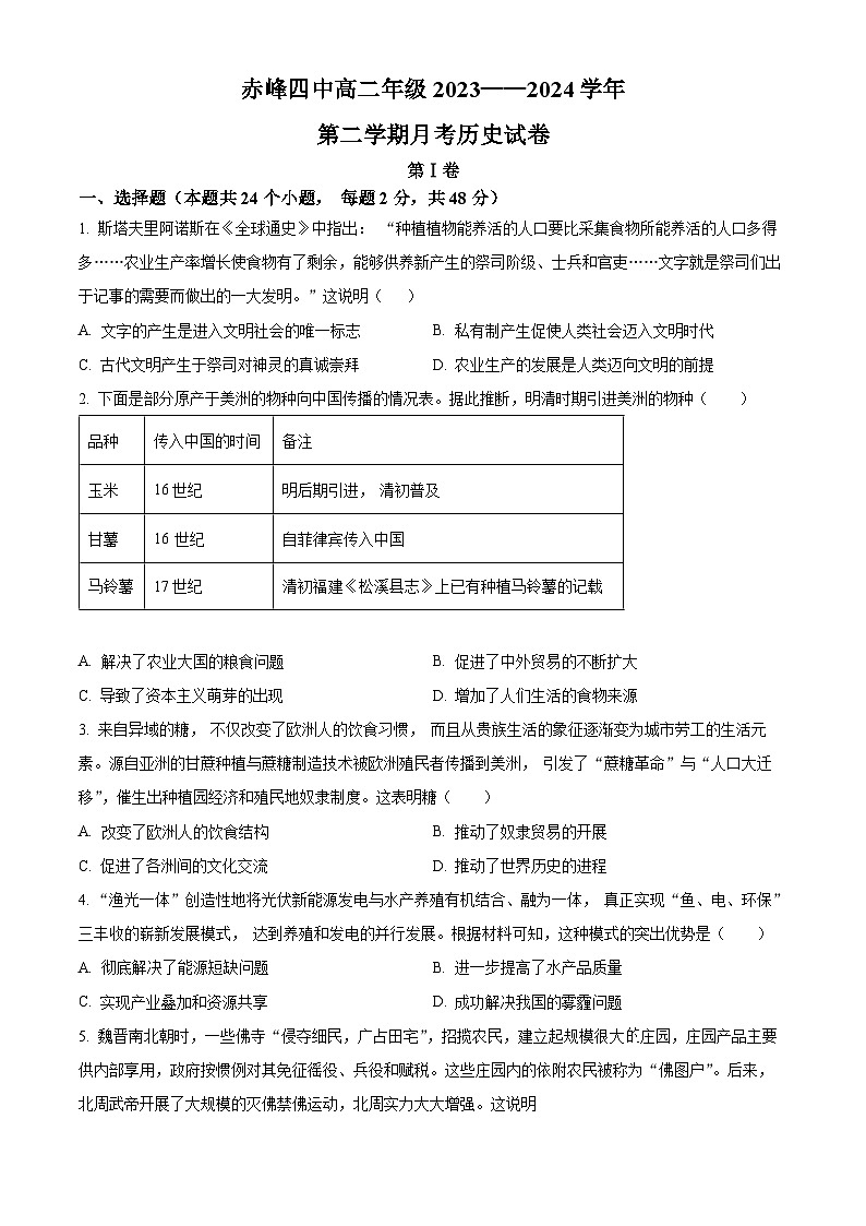 内蒙古自治区赤峰第四中学2023-2024学年高二下学期4月月考历史试题（原卷版）第1页