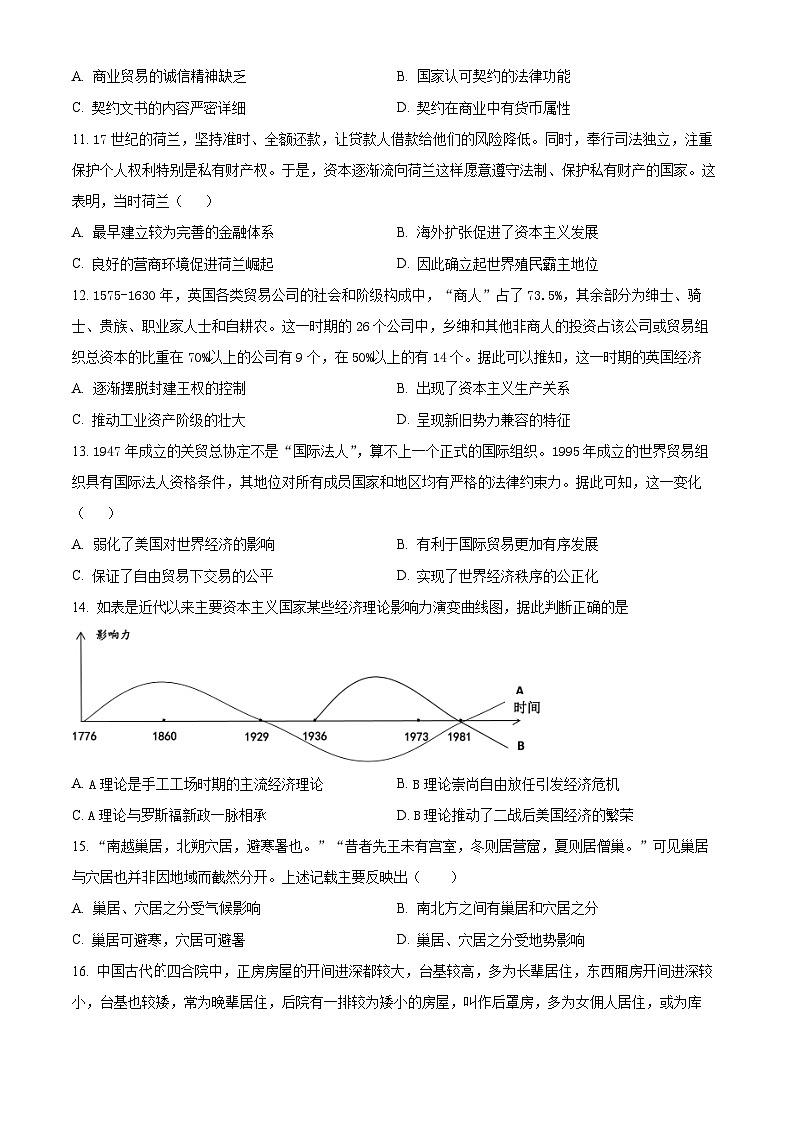 内蒙古自治区赤峰第四中学2023-2024学年高二下学期4月月考历史试题（原卷版）第3页