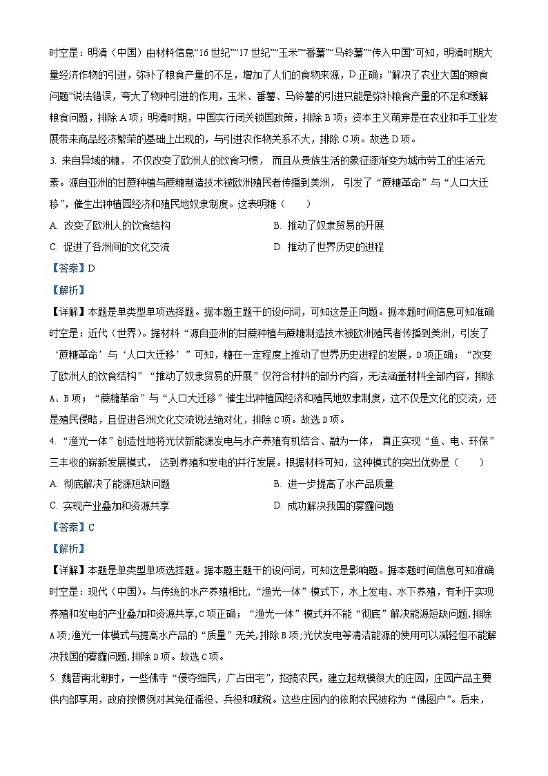 内蒙古自治区赤峰第四中学2023-2024学年高二下学期4月月考历史试题（解析版）第2页