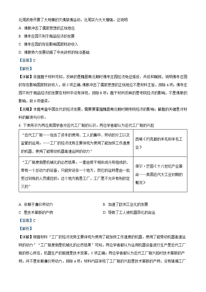 内蒙古自治区赤峰第四中学2023-2024学年高二下学期4月月考历史试题（解析版）第3页
