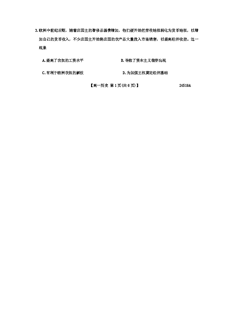 河南省新未来联考2023-2024学年高一下学期4月期中考试历史试题（含解析）02
