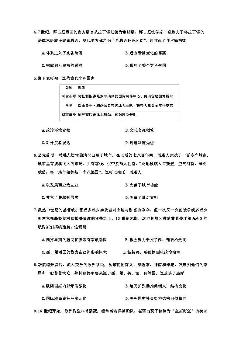 河南省新未来联考2023-2024学年高一下学期4月期中考试历史试题（含解析）03