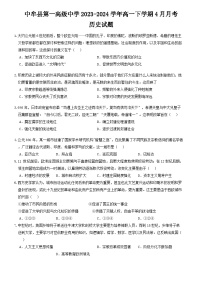 河南省中牟县第一高级中学2023-2024学年高一下学期4月月考历史试题（含解析）