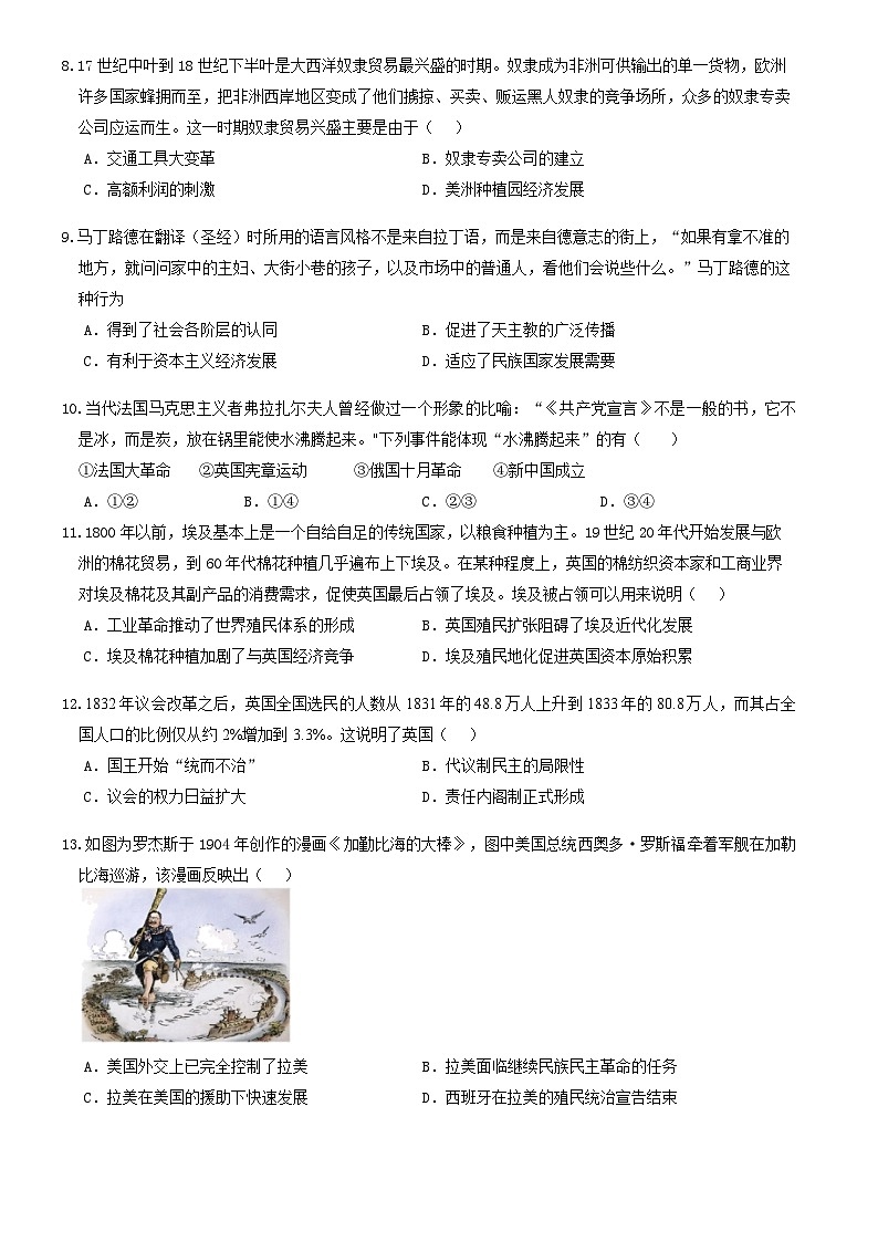 河南省中牟县第一高级中学2023-2024学年高一下学期4月月考历史试题（含解析）第2页