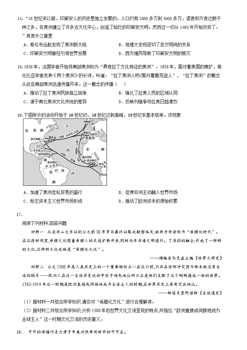 河南省中牟县第一高级中学2023-2024学年高一下学期4月月考历史试题（含解析）第3页