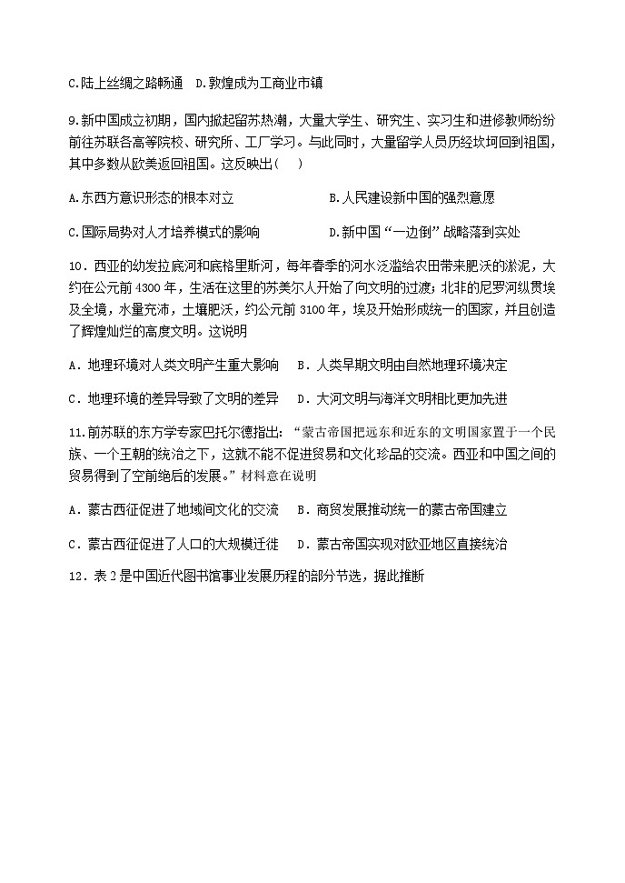 山东省部分中学2023-2024学年高二下学期期中考试检测历史试题（含答案）03