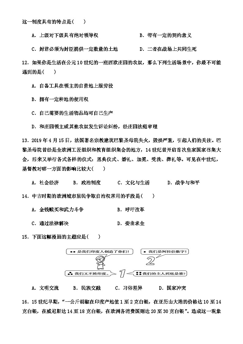 山东省青岛市即墨区第一中学2023-2024学年高一下学期第二次月考历史试题（含解析）03