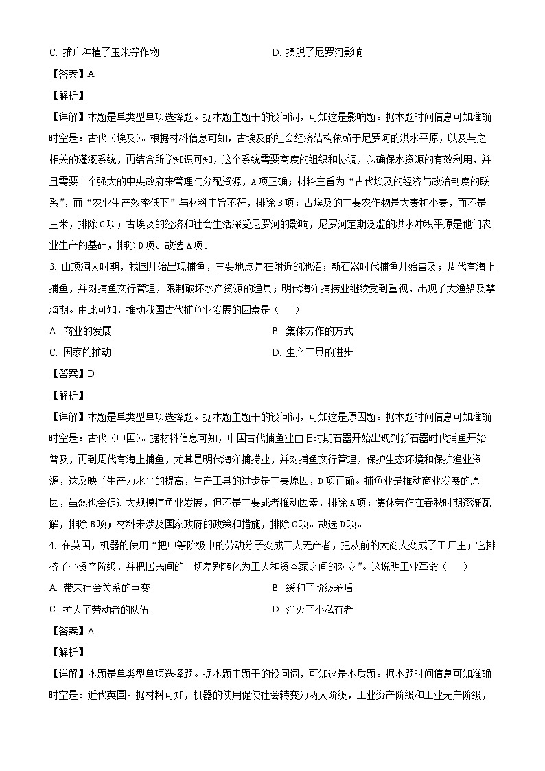 湖北省部分学校2023-2024学年高二下学期4月期中考试历史试题（原卷版+解析版）02