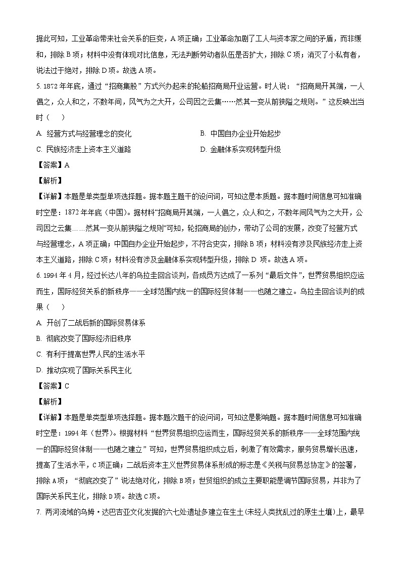 湖北省部分学校2023-2024学年高二下学期4月期中考试历史试题（原卷版+解析版）03