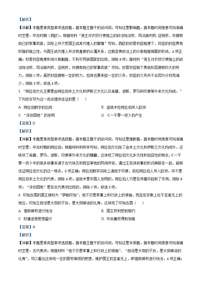 黑龙江省绥棱县第一中学2023-2024学年高一下学期4月月考历史试题（原卷版+解析版）03