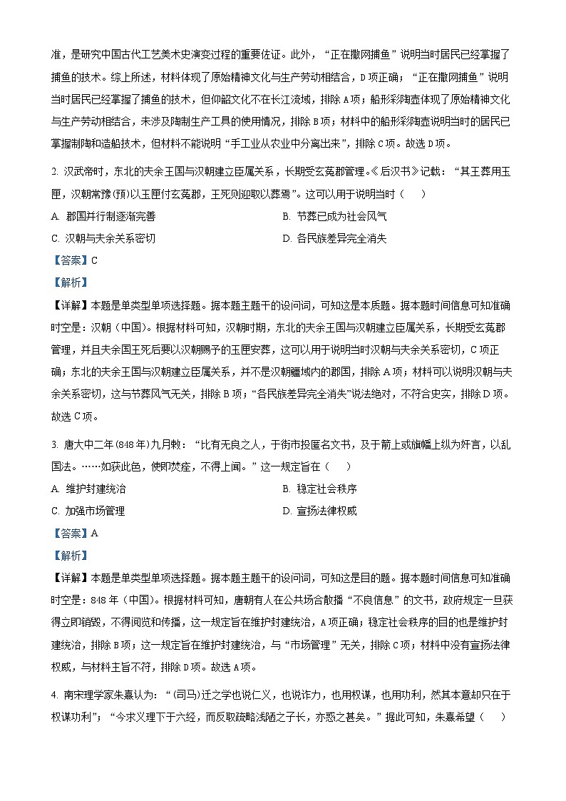 2024届东北三省四市教研联合体高三下学期一模历史试题（解析版）第2页