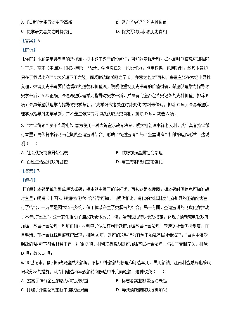 2024届东北三省四市教研联合体高三下学期一模历史试题（解析版）第3页