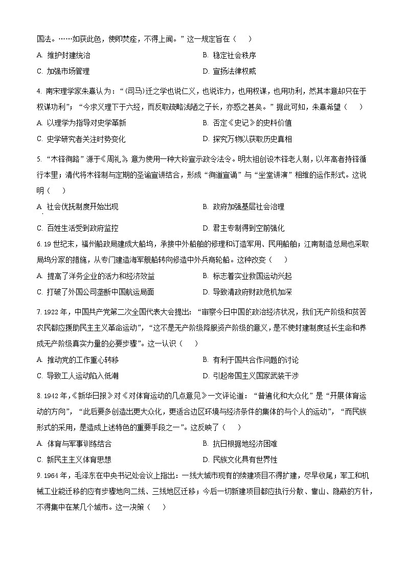 2024届东北三省四市教研联合体高三下学期一模历史试题（原卷版）第2页