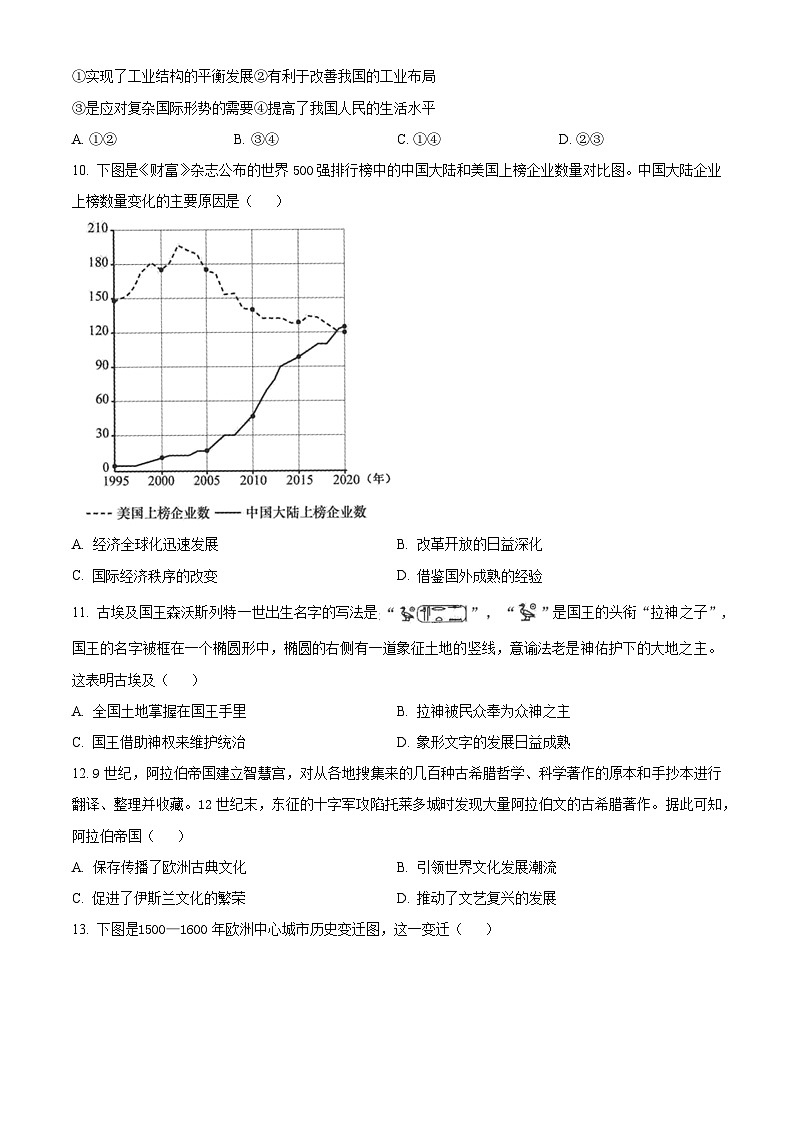 2024届东北三省四市教研联合体高三下学期一模历史试题（原卷版）第3页