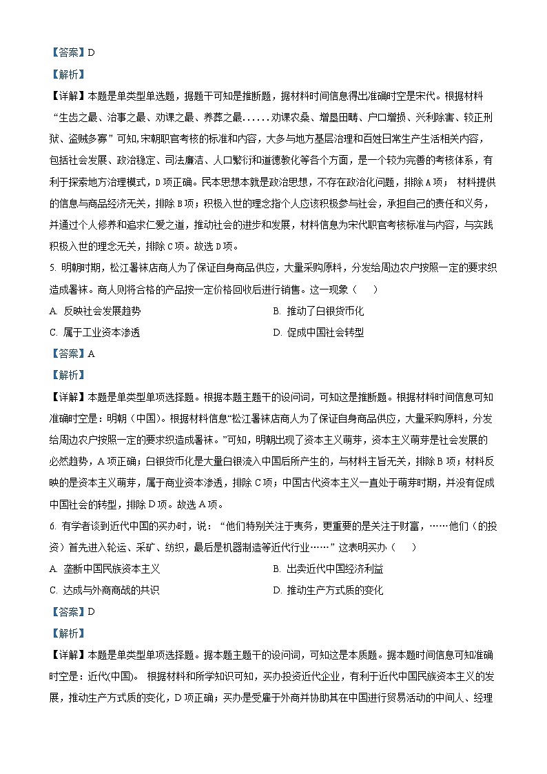2024届湖南省怀化市高三下学期二模考试历史试卷 （原卷版+解析版）03