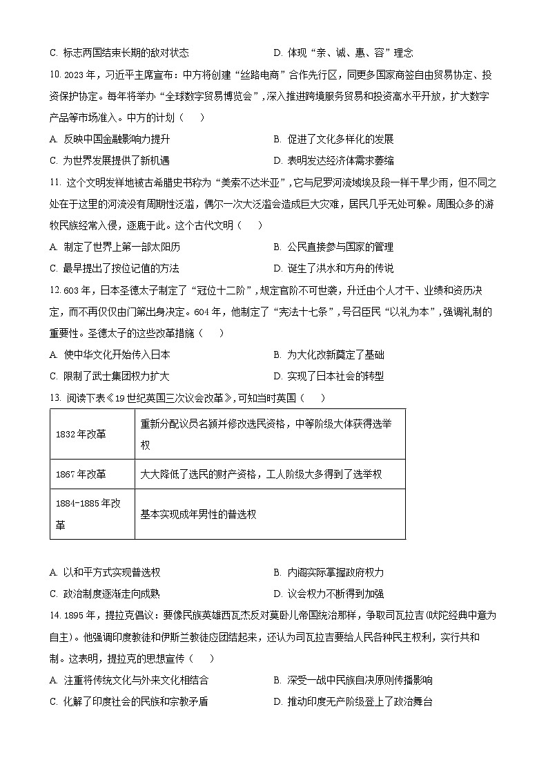 2024届江苏省南通市如皋市高三下学期二模考试历史试题（原卷版+解析版）03