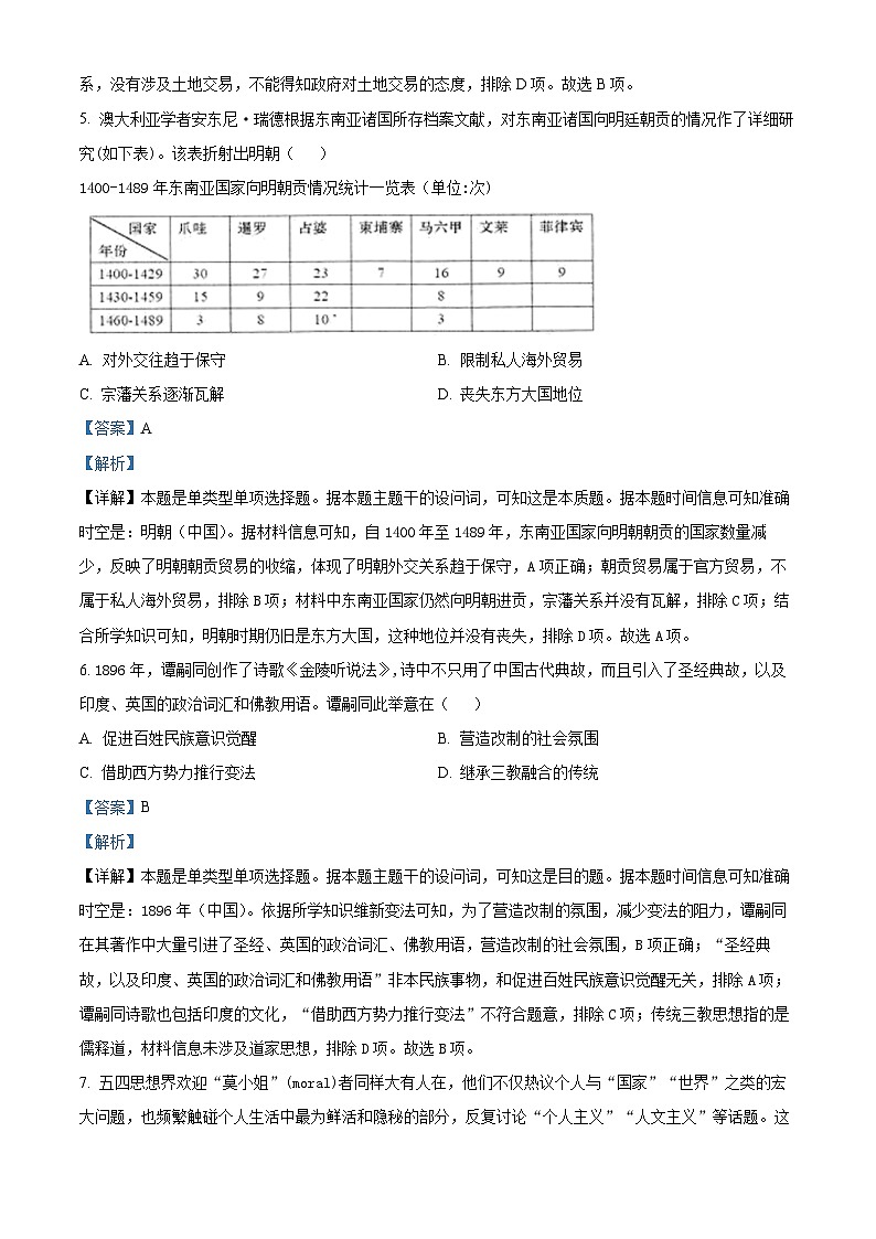 2024届江苏省南通市如皋市高三下学期二模考试历史试题（原卷版+解析版）03