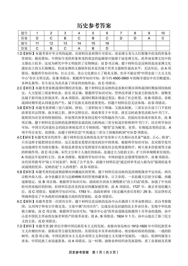 历史答案·2024安徽高三4月联考第1页