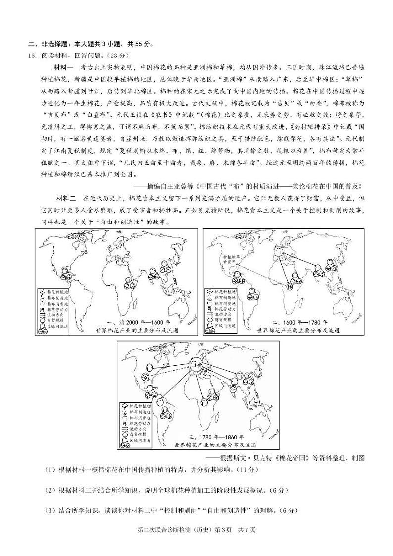 重庆市2024届高三下学期第二次联考诊断检测历史试题+答案03