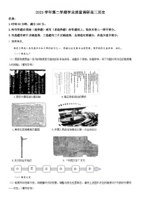 2024年上海市崇明区高三下学期高考二模历史试卷含详解