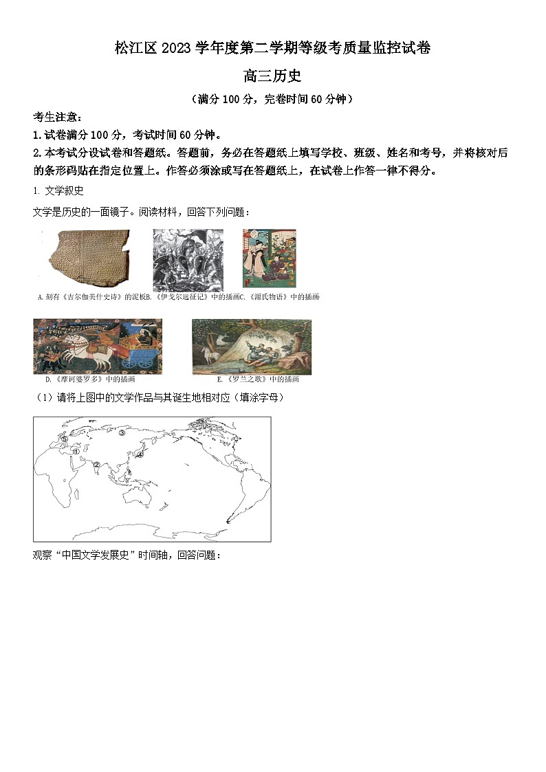 2024年上海市松江区高三下学期高考二模考试历史试卷含详解01