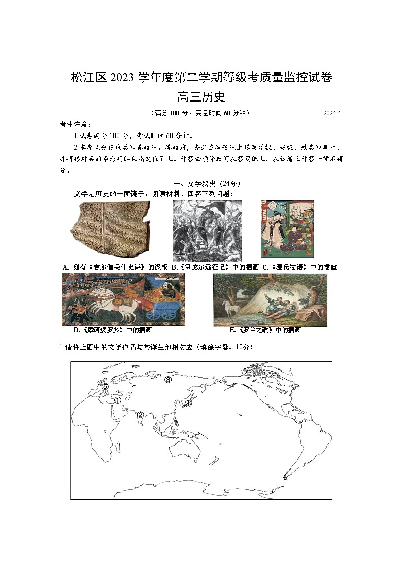 2024年上海市松江区高三下学期高考二模历史试卷含答案第1页