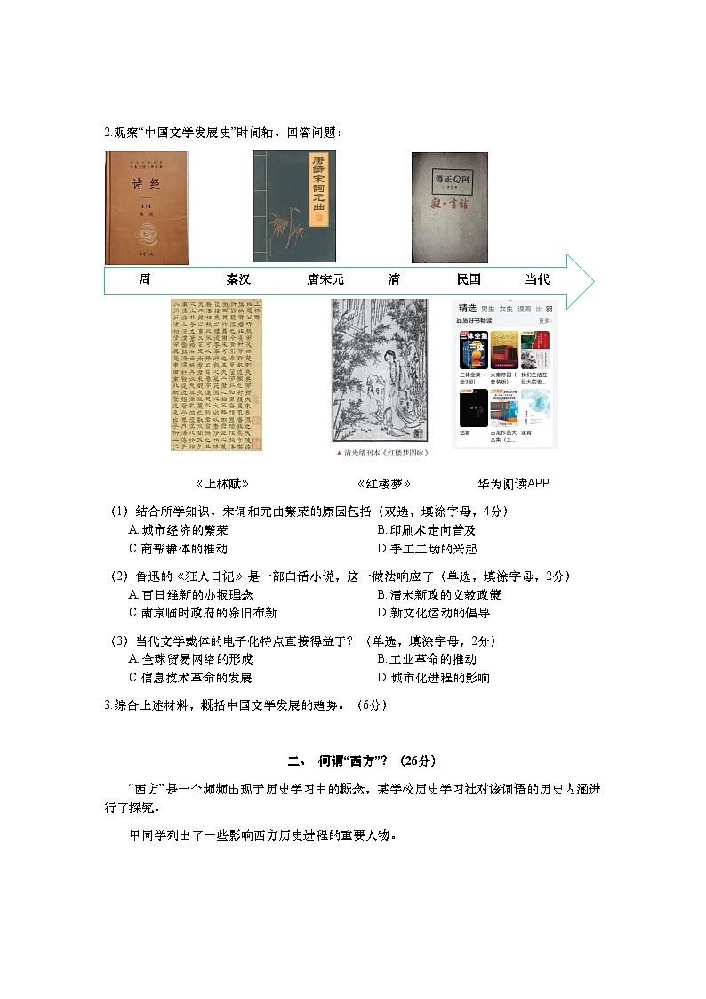 2024年上海市松江区高三下学期高考二模历史试卷含答案第2页