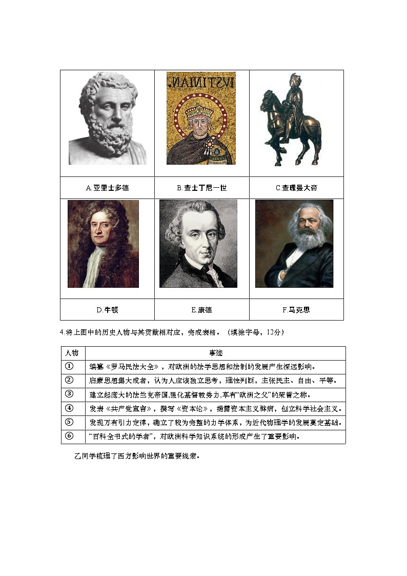 2024年上海市松江区高三下学期高考二模历史试卷含答案第3页