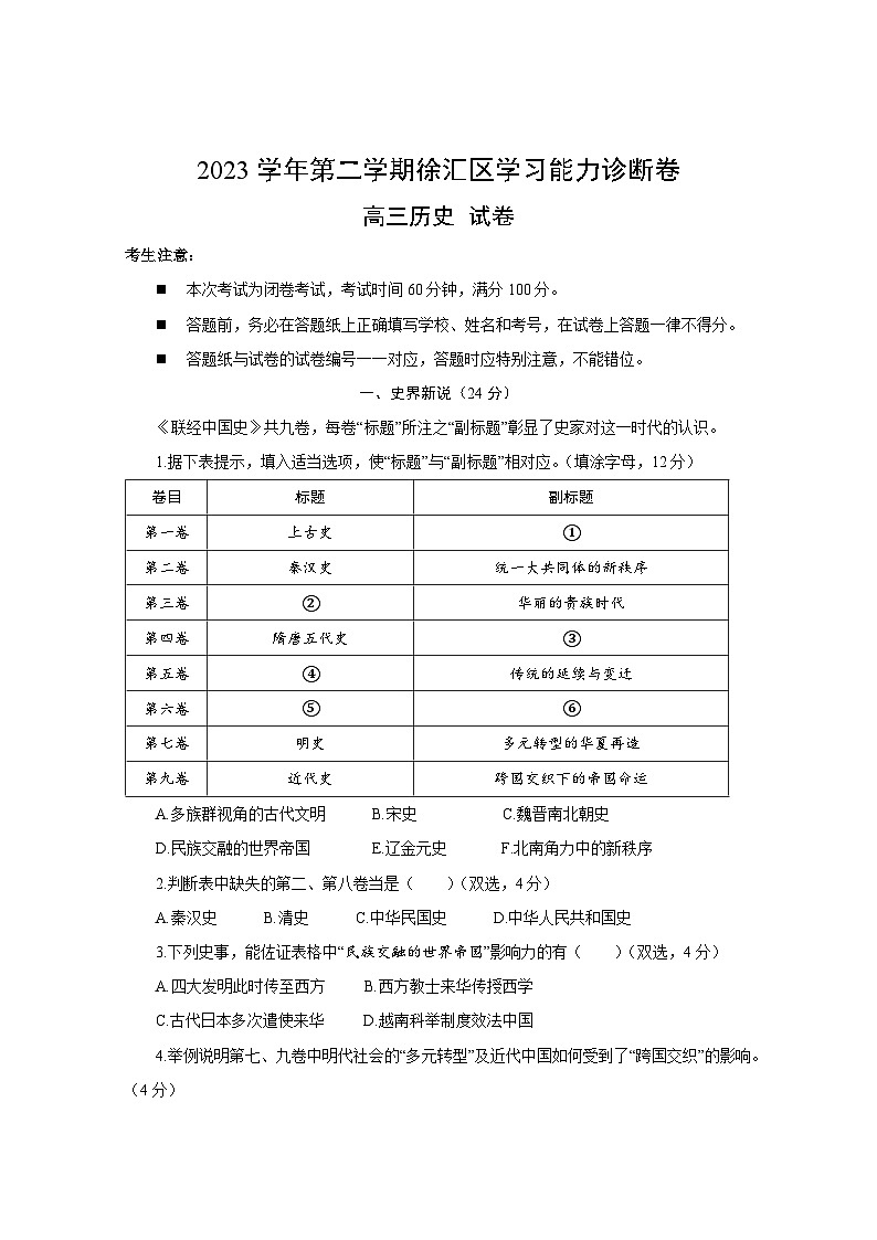 2024年上海市徐汇区高三下学期高考二模历史试卷含答案01