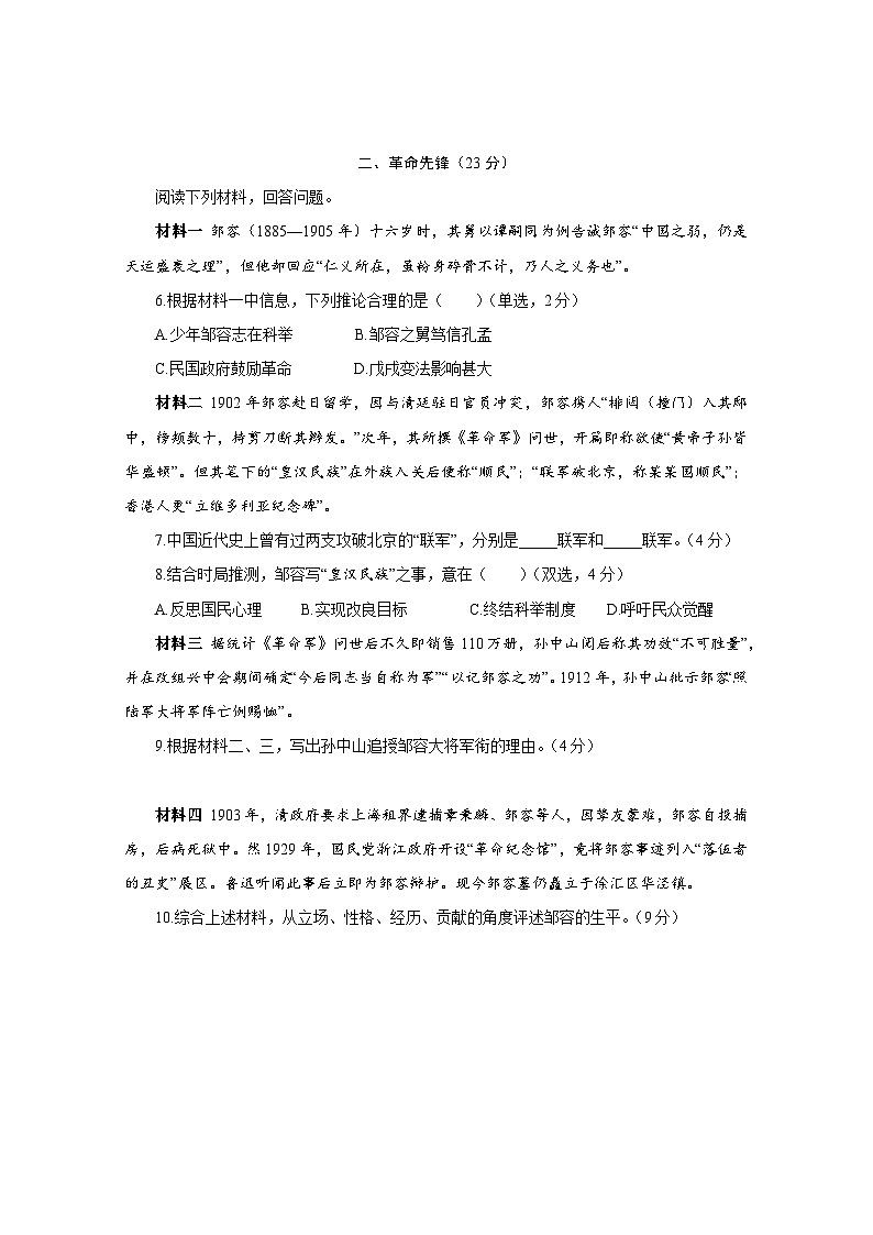 2024年上海市徐汇区高三下学期高考二模历史试卷含答案02