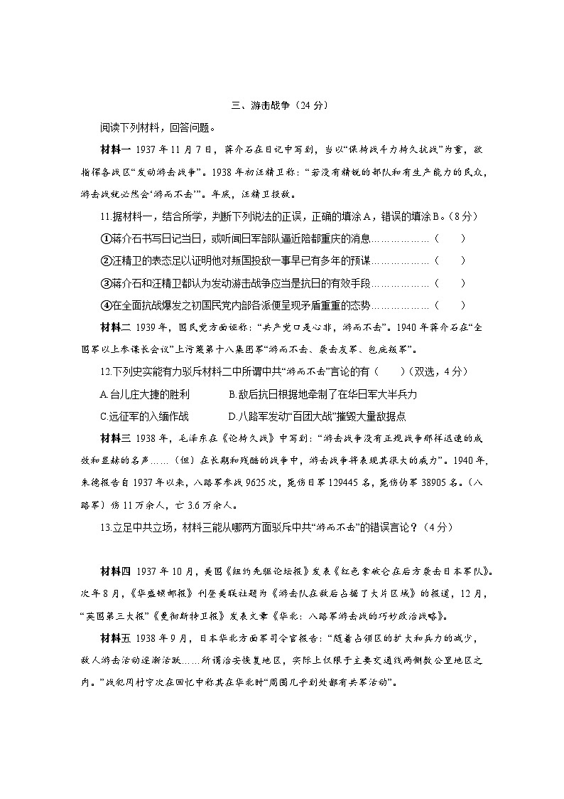 2024年上海市徐汇区高三下学期高考二模历史试卷含答案03