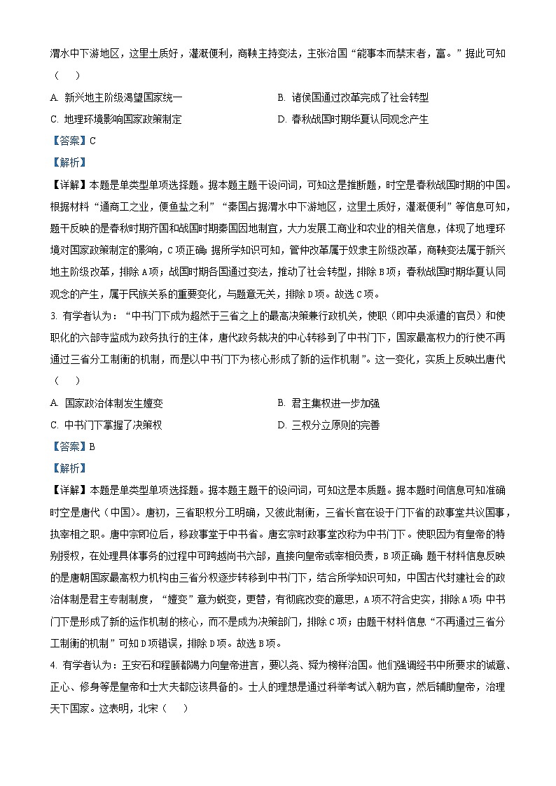 2024安徽省皖江名校联盟高三下学期二模历史试题含解析02