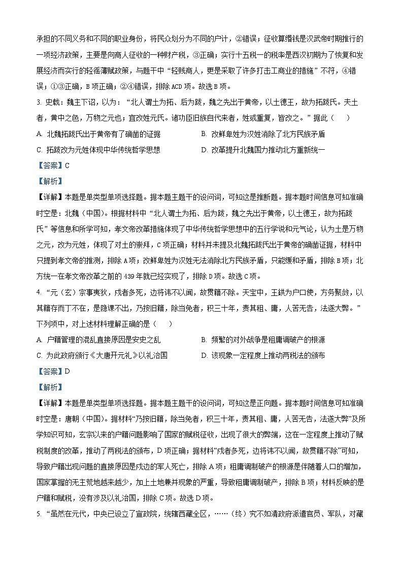 2024杭州高三下学期二模试题历史含解析02